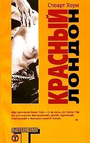 Красный Лондон