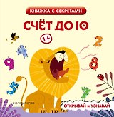 Счет до 10