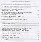 Буйства духов. Предвестники спиритизма - 2