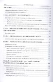 Сюжетология романов Ф.М. Достоевского - 1