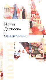 Стихопричастное: Стихотворения