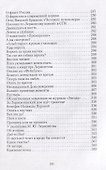 Реальная жизнь реальной женщины. Роман отмеченных дат - 2