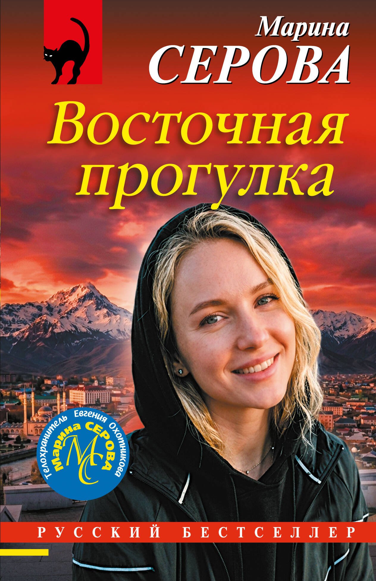 

Восточная прогулка
