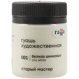 Гуашь художественная "Старый Мастер"  белила цинковые, 40 мл, Гамма