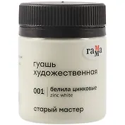 Гуашь художественная "Старый Мастер"  белила цинковые, 40 мл, Гамма