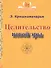 Целительство новой эры - 0