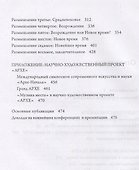Пространство и Бытие. Сборник - 2