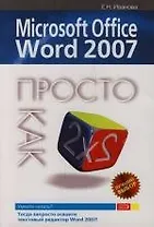 Microsoft Office Word 2007