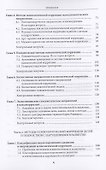 Методы психологической коррекции детей и подростков. Учебник - 2