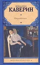 Открытая книга : трилогия
