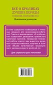 Всё о кроликах: разведение, содержание, уход. Практическое руководство - 1