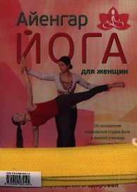 Простая йога для жизни ( Айенгар-йога для всех. Айенгар-йога для женщин: Комплект из двух книг + удобный ремень для йоги)