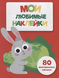 Мои любимые наклейки. Выпуск 2