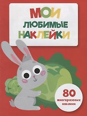 Мои любимые наклейки. Выпуск 2