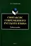 Синтаксис современного русского языка: учебное пособие - 0