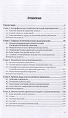 Лимнология. Учебное пособие для СПО - 1
