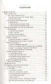 Эзотерическая психология. Трактат о Семи Лучах. Том II - 1