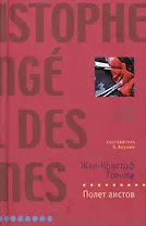 Полет аистов