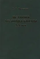 История Мьянмы Бирмы 20 в. (ИстСтрВост20в) Васильев