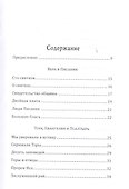 Вера в писания. Основы веры. - 1