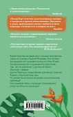 Сад надежды - 1