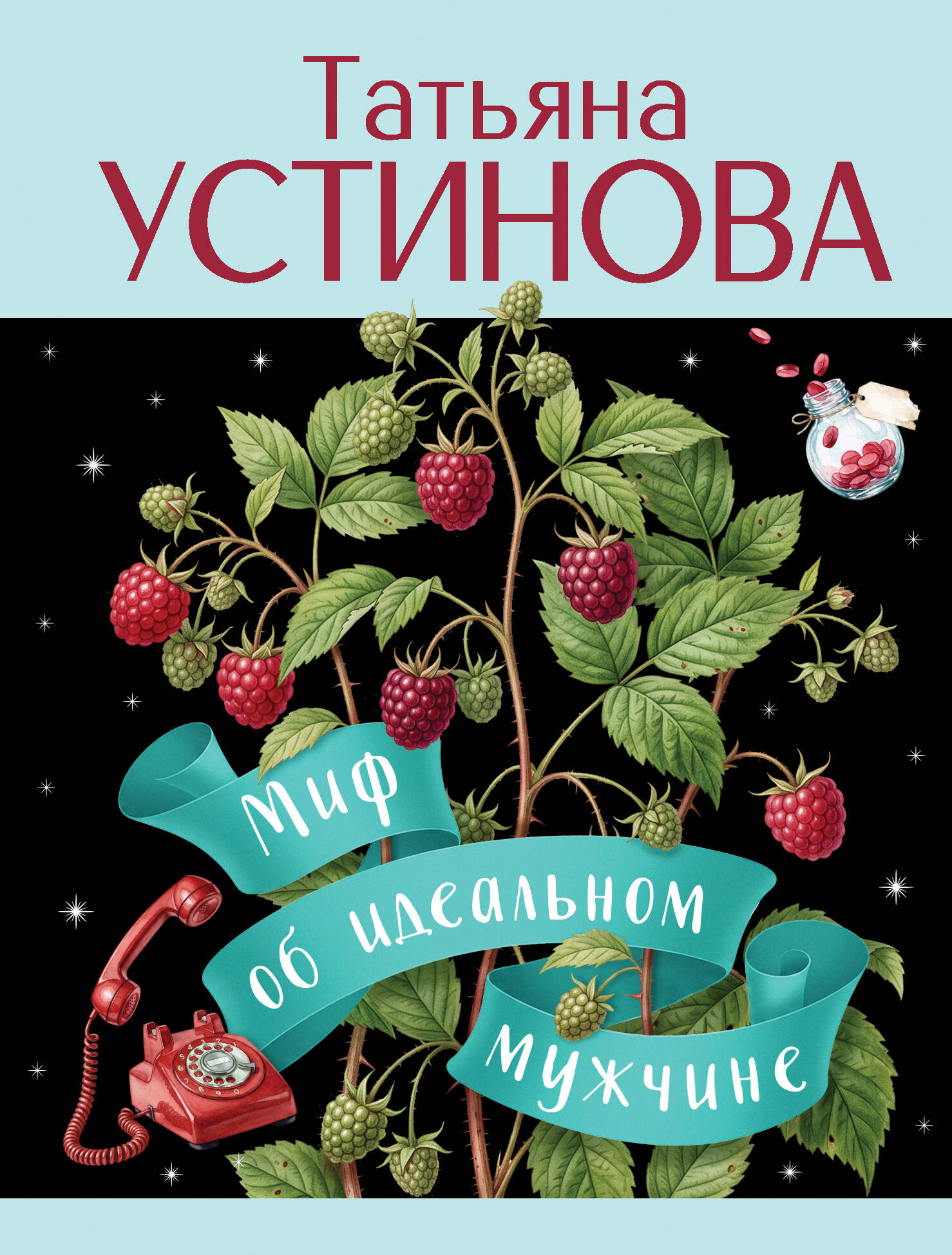 Обложка книги «Миф об идеальном мужчине»