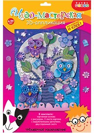Набор для творчества Дрофа Медиа. 3D-аппликация «Совы на ветке»