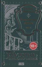 Лондонские драмы. Том 1