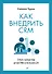 Как внедрить CRM. Опыт проектов amoCRM и Битрикс24 - 0