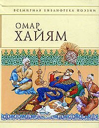 Рубайят