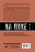 Погибель Империи: Наша история 1941-1964. На пике - 1