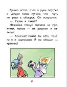 Рассказы о Незнайке - 2