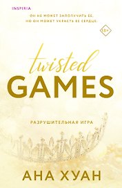 Разрушительная игра