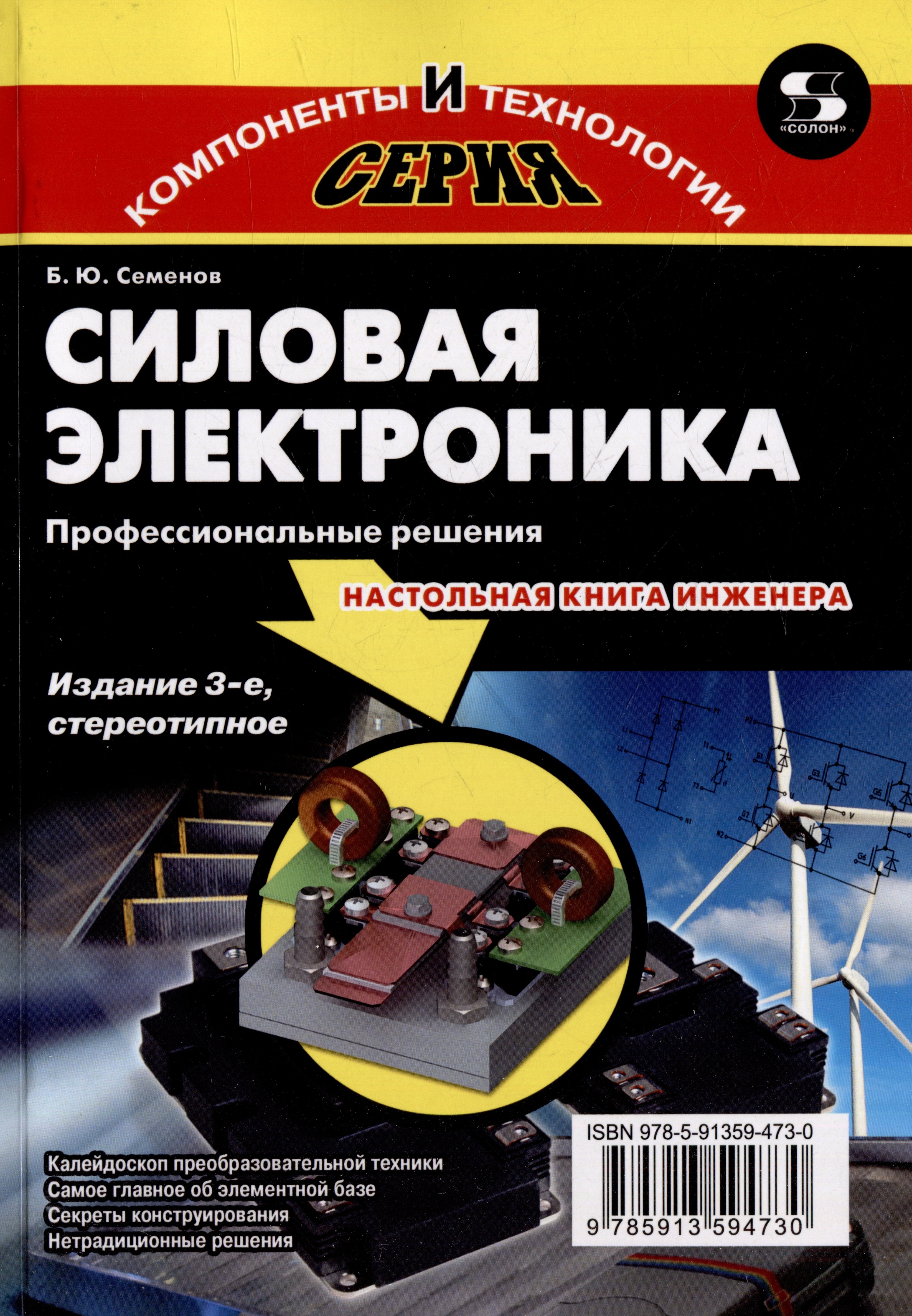 

Силовая электроника. Профессиональные решения