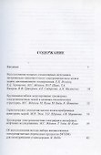 Инновационные электромагнитные методы геофизики. Сборник статей - 1