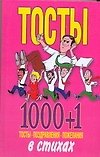 Тосты 1000+1.Тостыпоздравлени - 0