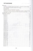 Готовимся к школе. 60 занятий по психологическому развитию старших дошкольников. Методическое пособие - 1