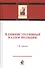 Административный надзор полиции. Учебное пособие - 0