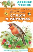 Стихи о природе - 0