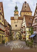 Календарь 2026г 370*560 "Старые улочки" настенный, на спирали