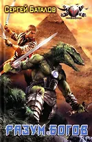 Разум богов