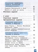 Естественно-научная грамотность. Окружающий мир. Развитие. Диагностика. 1-2 классы - 2