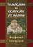 Толкование на Евангелие от Иоанна - 0
