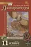 Литература. Базовый и углубленный уровни. 11 класс. Учебник в 2 частях. Часть 1 - 0