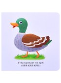 Звукоподражалки - 2