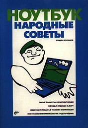 Ноутбук