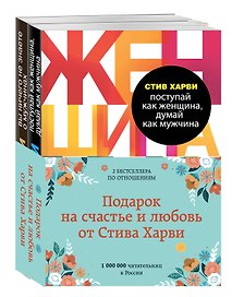 Подарок на счастье и любовь от Стива Харви