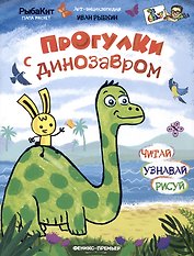 Прогулки с динозавром