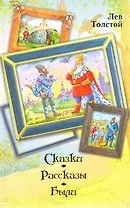 Сказки, рассказы, были