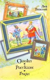 Сказки, рассказы, были